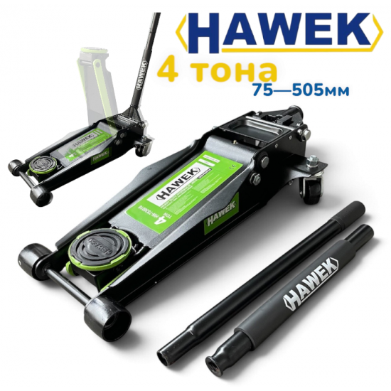 Професионален Нископрофилен Крик 4 тона 75-505мм с две помпи – HAWEK