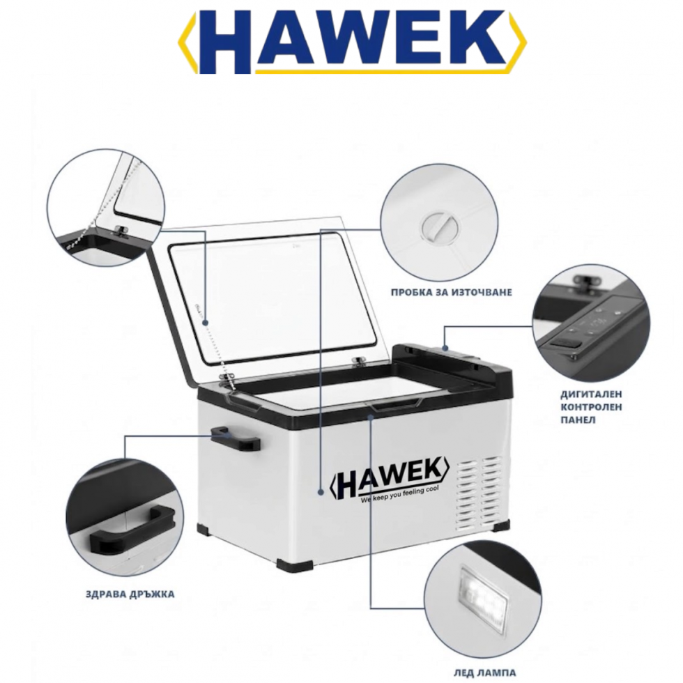 Портативен Компресорен Хладилник HAWEK 30 литра 12V / 24V / 220V Охлаждане и Замразяване с BLUETOOTH С30