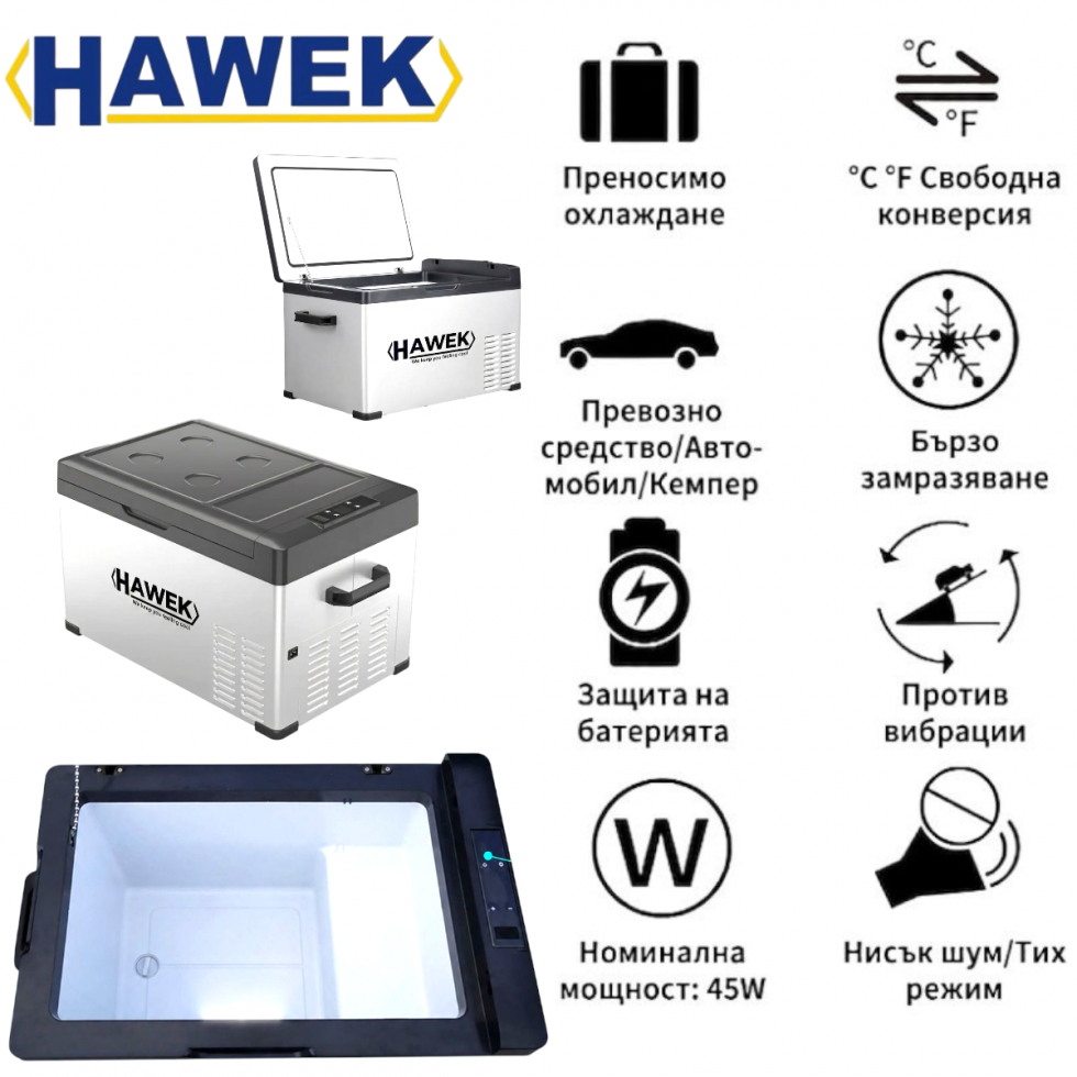 Портативен Компресорен Хладилник HAWEK 30 литра 12V / 24V / 220V Охлаждане и Замразяване с BLUETOOTH С30