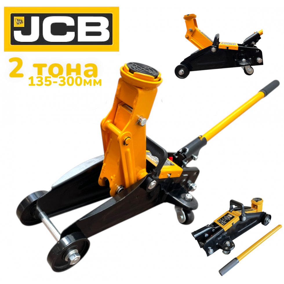 Хидравличен Крик Тип „Крокодил“ JCB 2 тона 135–300мм ТА82008 Хидравличен Крик Тип „Крокодил“ JCB 2 тона 135–300мм ТА82008