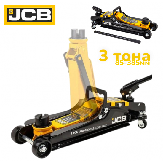 Нископрофилен Хидравличен Крик Тип „Крокодил“ JCB 3 тона 85–385мм Нископрофилен Хидравличен Крик Тип „Крокодил“ JCB 3 тона 85–385мм