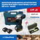 Безчетков Комбиниран Акумулаторен Ударен Гайковерт-Винтоверт KraftRoyal 36V 6Ah 850 N/m Безчетков Комбиниран Акумулаторен Ударен Гайковерт-Винтоверт KraftRoyal 36V 6Ah 850 N/m