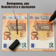 Писалка Тестер за Банкноти Комплект 5 броя EUR USD € $