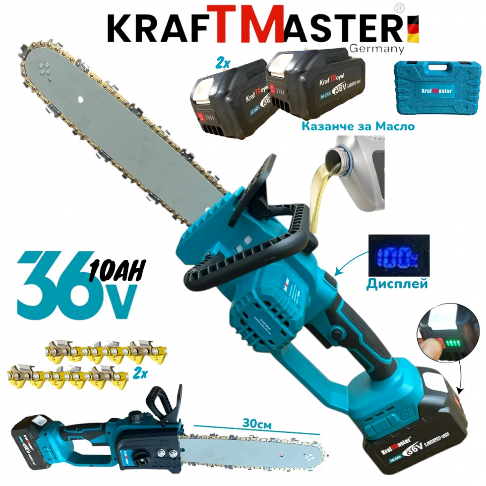 Акумулаторна Резачка за Клони и Дърва Верижна KRAFTMASTER 36V 10AH 30см 2 Батерии Автоматично Смазване Казанче за Масло с Дисплей