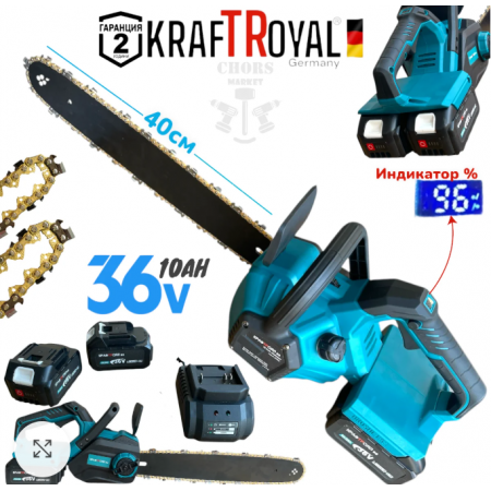 Акумулаторна Резачка за Дърва 36V 10Ah+ 2 Батерии KraftRoyal