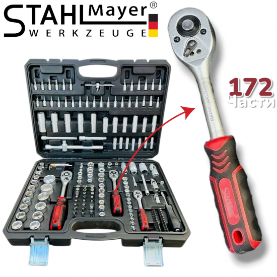 Гедоре 172 части STAHLMAYER с 3 броя тресчотки Cr-V Гедоре 172 части STAHLMAYER с 3 броя тресчотки Cr-V