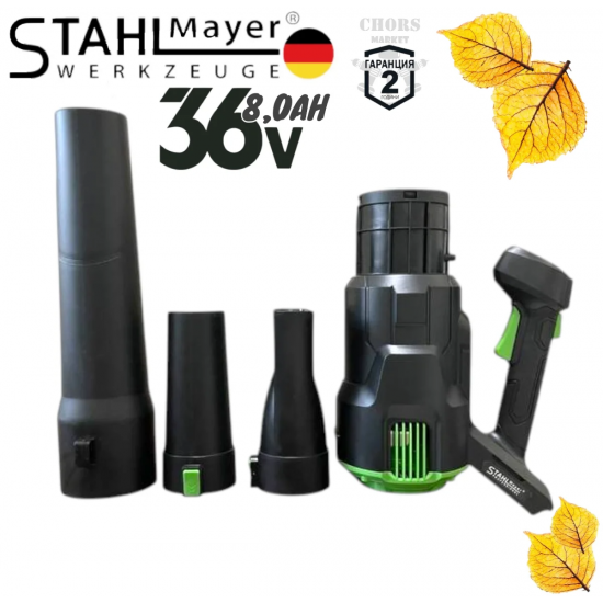 Акумулаторна Духалка за Листа Въздуходувка STAHLMAYER 36V 8.0AH 2 батерии и зарядно Акумулаторна Духалка за Листа Въздуходувка STAHLMAYER 36V 8.0AH 2 батерии и зарядно