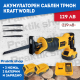 Акумулаторен Саблен Трион KRAFT с 2 Батерии 36V 8AH + Подарък 3 Ножчета Акумулаторен Саблен Трион KRAFT с 2 Батерии 36V 8AH + Подарък 3 Ножчета