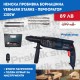 Немска пробивна бормашина Vermark Starke - перфоратор 1200W Немска пробивна бормашина Vermark Starke - перфоратор 1200W