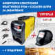 Инверторен Електрожен KraftWorld 390A + Соларен шлем за заваряване Инверторен Електрожен KraftWorld 390A + Соларен шлем за заваряване