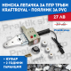 Немска лепачка за ППР тръби KraftRoyal - поялник за pvc Немска лепачка за ППР тръби KraftRoyal - поялник за pvc