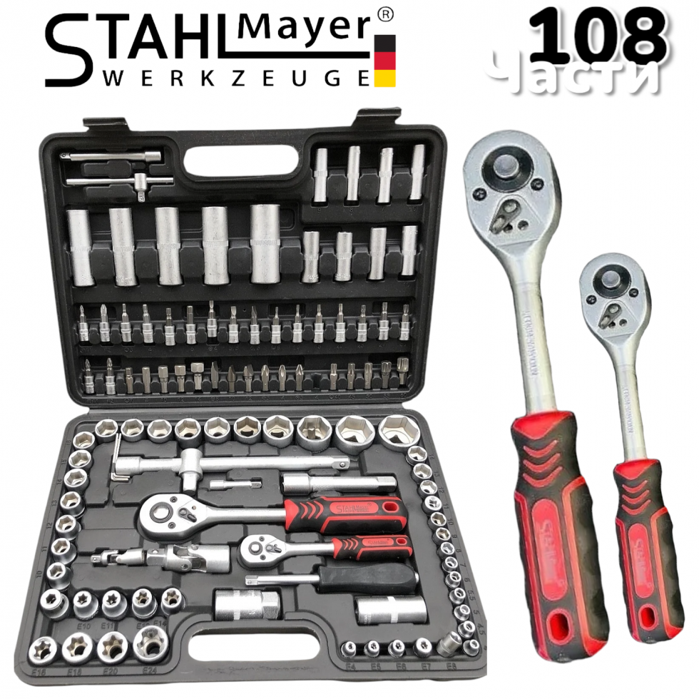 Гедоре 108 части STAHLМAYER Комплект Инструменти с тресчотки 1/2 1/4 Гедоре 108 части STAHLМAYER Комплект Инструменти с тресчотки 1/2 1/4