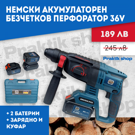 Акумулаторен Безчетков Перфоратор 36V + 2 батерии и зарядно