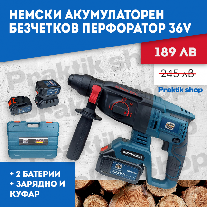 Акумулаторен Безчетков Перфоратор 36V + 2 батерии и зарядно Акумулаторен Безчетков Перфоратор 36V + 2 батерии и зарядно
