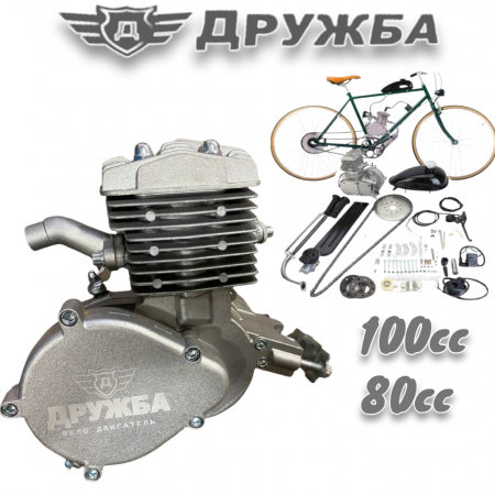 Двигател За Колело 100 кубика и 80 Кубика Велодвигател Бензинов за Велосипед ДРУЖБА