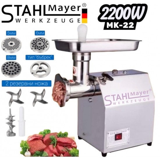 ЕЛЕКТРИЧЕСКА МЕСОМЕЛАЧКА STAHLMAYER TK/MK-22 С РЕДУКТОР 2200W ПРОФЕСИОНАЛНА