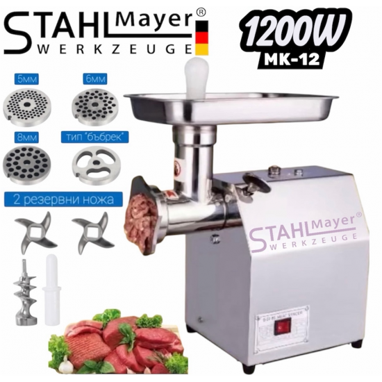 ЕЛЕКТРИЧЕСКА МЕСОМЕЛАЧКА STAHLMAYER TK/MK-12 С РЕДУКТОР 1200W ПРОФЕСИОНАЛНА