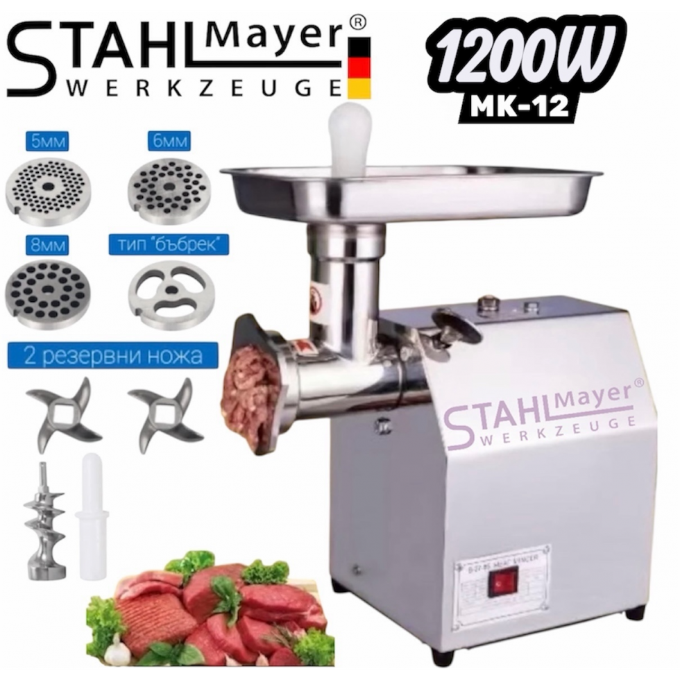ЕЛЕКТРИЧЕСКА МЕСОМЕЛАЧКА STAHLMAYER TK/MK-12 С РЕДУКТОР 1200W ПРОФЕСИОНАЛНА
