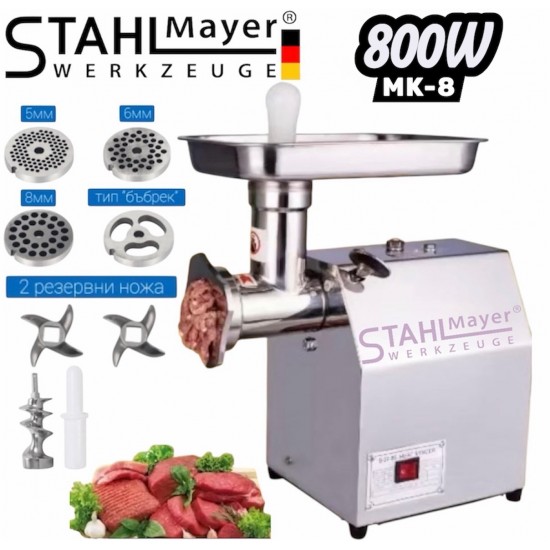 ЕЛЕКТРИЧЕСКА МЕСОМЕЛАЧКА STAHLMAYER TK/MK-8 С РЕДУКТОР 800W ПРОФЕСИОНАЛНА