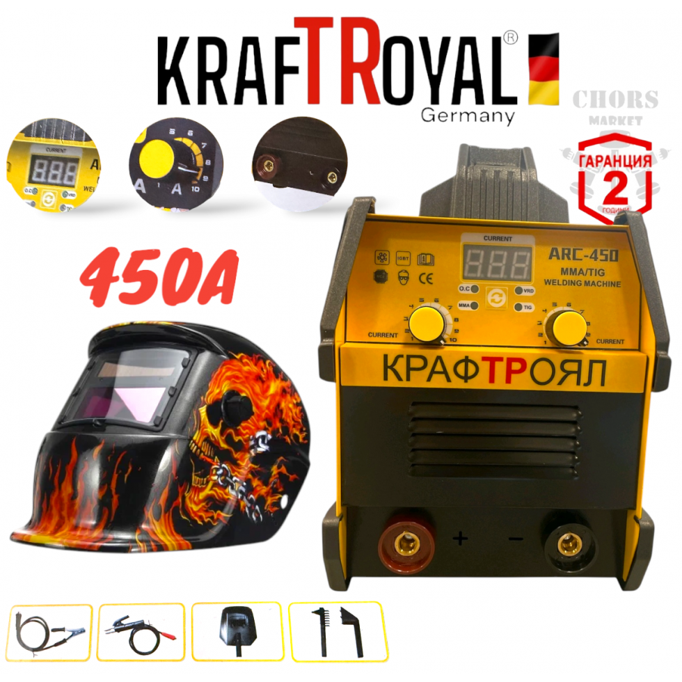 Заваръчна Машина Електрожен Инверторен 450А KRAFTROYAL с Дисплей + Подарък Соларен Шлем Маска