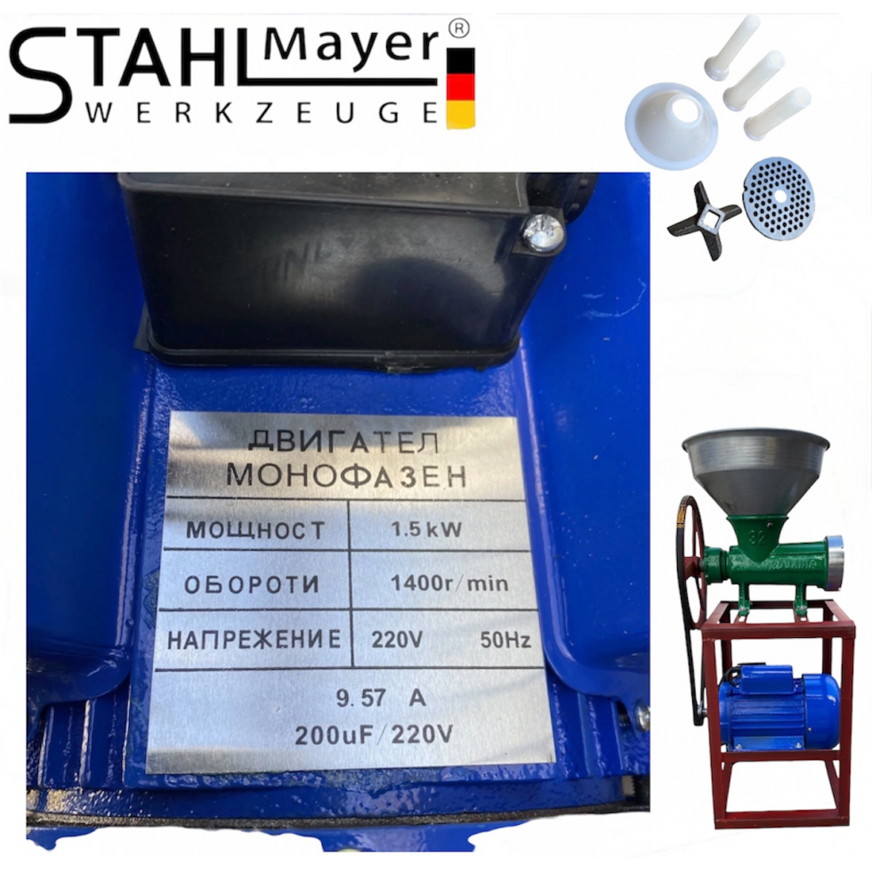 Месомелачка Чугун Румънска №32 с Електромотор 1.5kW 1500об. и Метална фуния