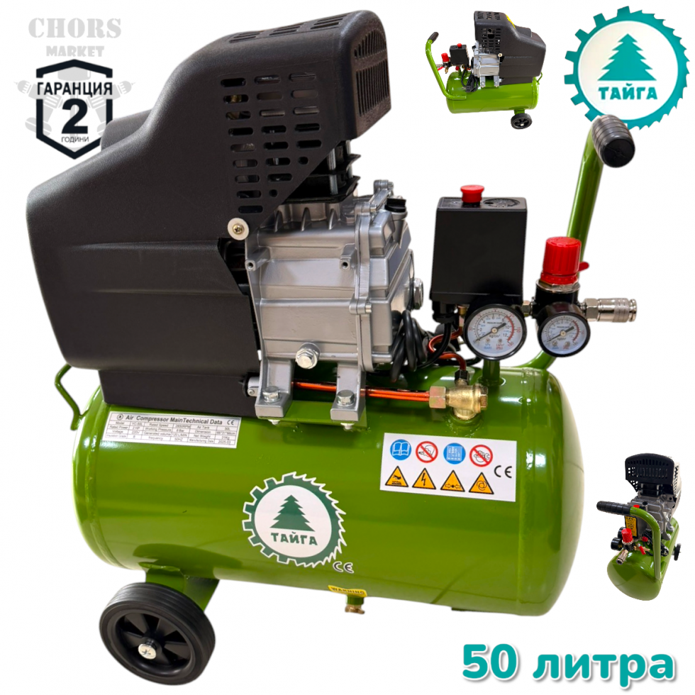 Компресор за Въздух 50 литра ТАЙГА Бутален Компресор за Въздух 50 литра ТАЙГА Бутален