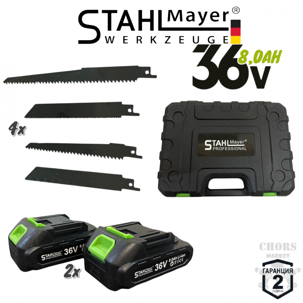 Акумулаторен Мини Саблен Трион Безчетков 36V 8,0AH STAHLMAYER 4 Ножа 2 Батерии в куфар За Месо Кости Пластмаса Метал Дърво и др. Прав Трион
