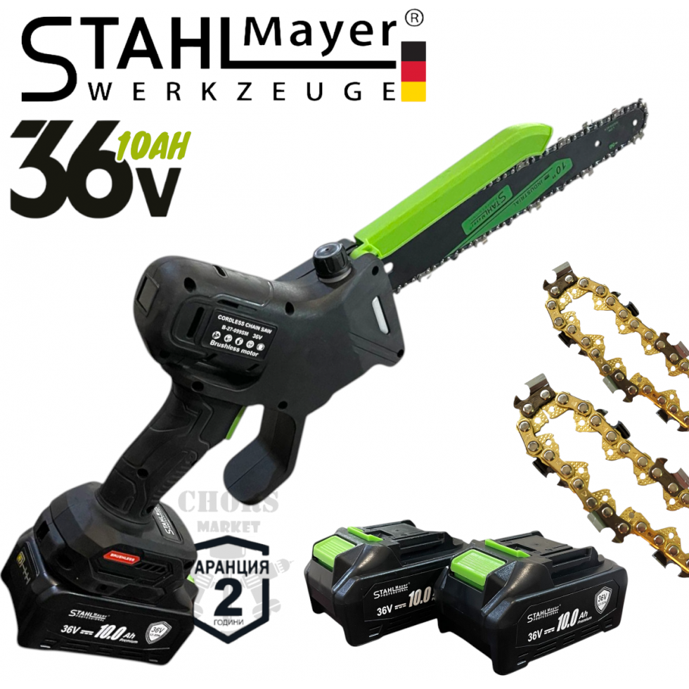 Акумулаторна Резачка STAHLMAYER 36V 10AH с Дисплей Две Батерии и Две Вериги 30сн Шина за Клони и Дърва Трион