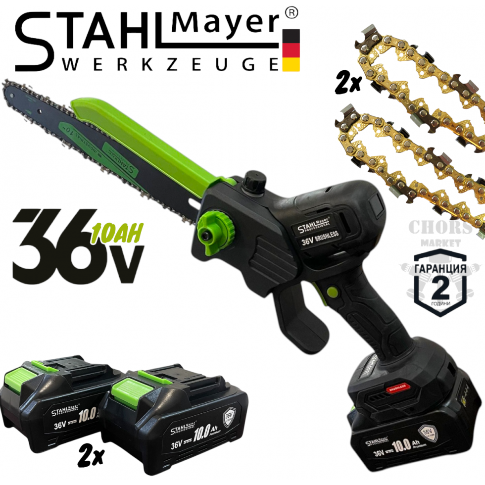 Акумулаторна Резачка STAHLMAYER 36V 10AH с Дисплей Две Батерии и Две Вериги 30сн Шина за Клони и Дърва Трион