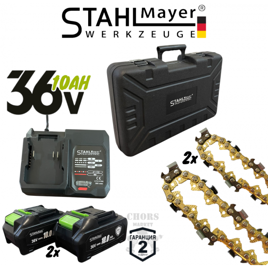 Акумулаторна Резачка STAHLMAYER 36V 10AH с Дисплей Две Батерии и Две Вериги 30сн Шина за Клони и Дърва Трион 28-99 Акумулаторна Резачка STAHLMAYER 36V 10AH с Дисплей Две Батерии и Две Вериги 30сн Шина за Клони и Дърва Трион 28-99