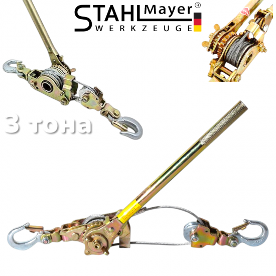Професионална Ръчна Лебедка с Тресчотка 3 тона STAHLMAYER