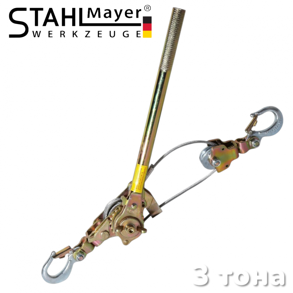 Професионална Ръчна Лебедка с Тресчотка 3 тона STAHLMAYER Професионална Ръчна Лебедка с Тресчотка 3 тона STAHLMAYER