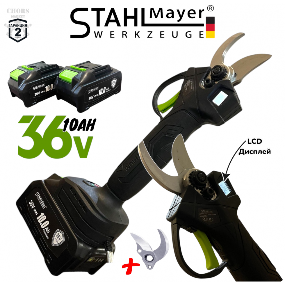 Комплект 2в1 Акумулаторна Лозарска Ножица 33мм и Акумулаторен Трион за Клони Резачка Казанче за Масло 30см STAHLMAYER 36V 10AH LCD Дисплей с Подарък Резервен Нож