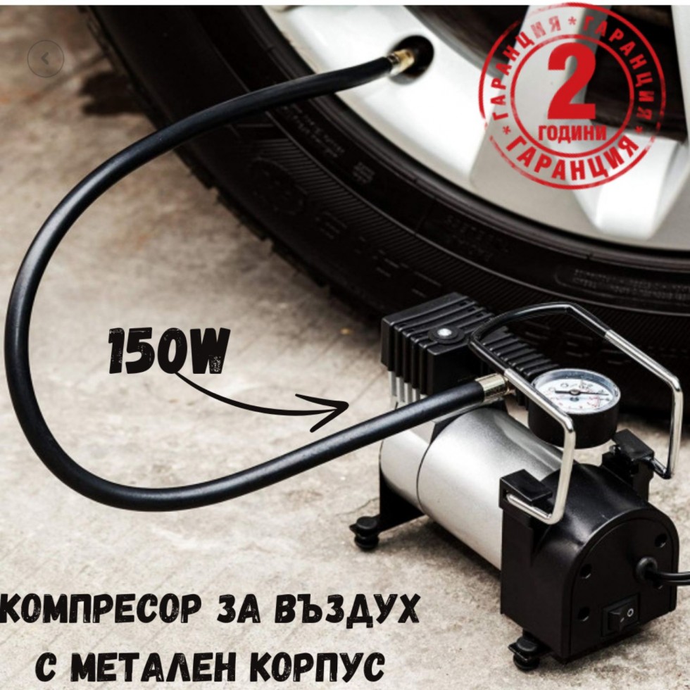 Компресор за Въздух с Метален Корпус и 150W вата мощност Компресор за Гуми Помпа