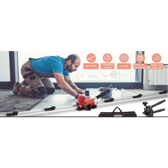 Полски Комплект Линеал за Рязане на Плочки до 340см HAWEK HW-9015 Полски Комплект Линеал за Рязане на Плочки до 340см HAWEK HW-9015