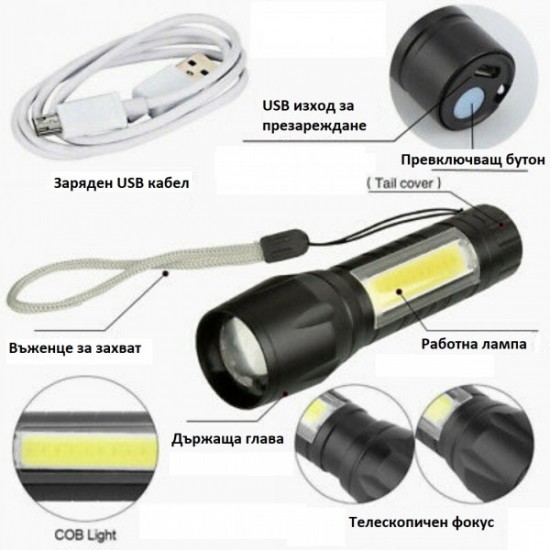 LED Джобен фенер с 3 режима , презареждаем, с USB кабел