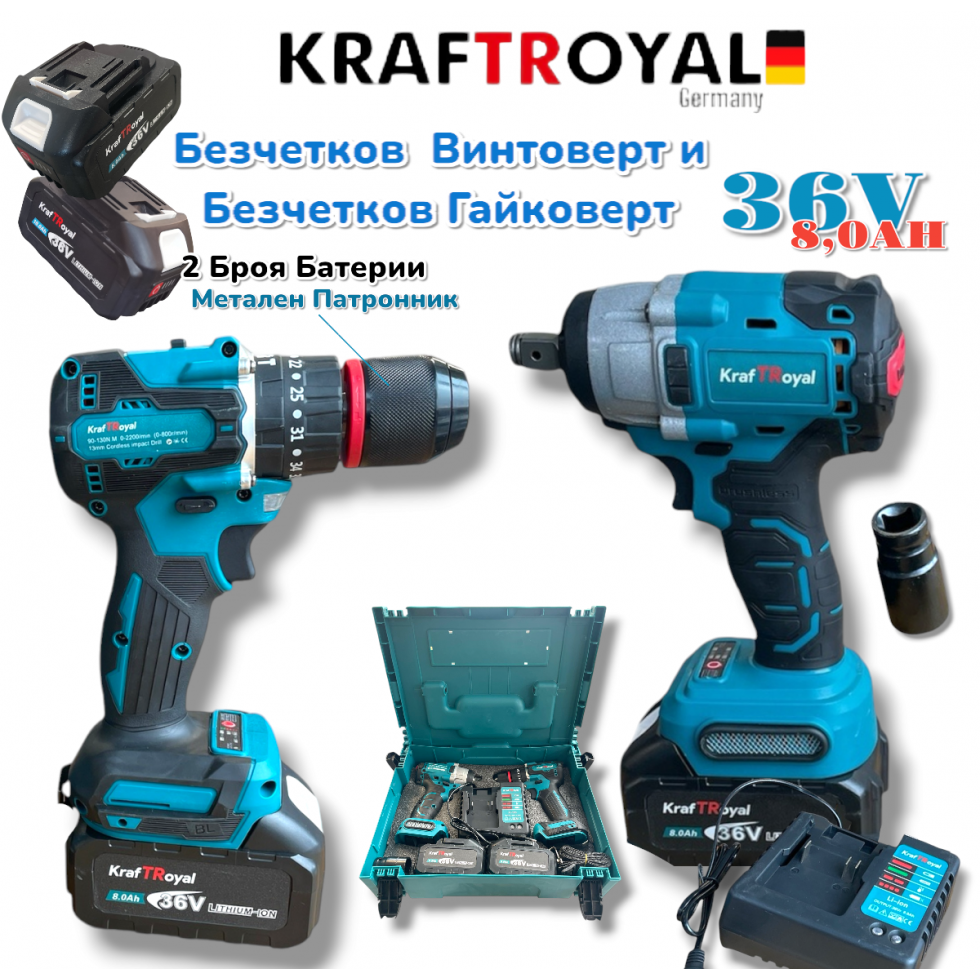 Винтоверт и Гайковерт Комбиниран 2в1 Акумулаторен Комплект 36V 8,0AH KRAFTROYAL 2 Батерии в Куфар Винтоверт и Гайковерт Комбиниран 2в1 Акумулаторен Комплект 36V 8,0AH KRAFTROYAL 2 Батерии в Куфар