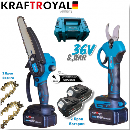 2в1 Акумулаторна Резачка с Автоматично Смазване на Веригата и Лозарска Ножица за Клони 36V 8,0AH KRAFTROYAL казанче за масло 2 батерии в куфар 2в1 Акумулаторна Резачка с Автоматично Смазване на Веригата и Лозарска Ножица за Клони 36V 8,0AH KRAFTROYAL казанче за масло 2 батерии в куфар