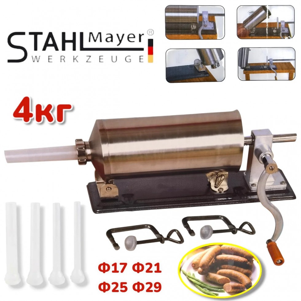 Пълначка за Месо и Наденици Суджук др. с Метален Плот 4 литра кг. 4 броя фуния STAHLMAYER 17мм 21мм 25мм и 29мм