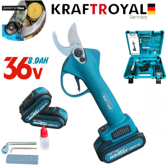 Акумулаторна Безчеткова Лозарска Ножица KRAFTROYAL 36V 8,0AH Градинска Резачка 33мм