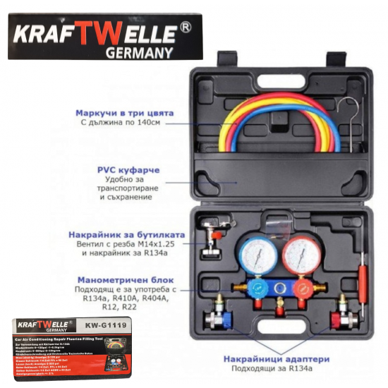 Немски Манометри за авто климатици фреон Комплект манометър Манометри за климатик Манометричен Блок