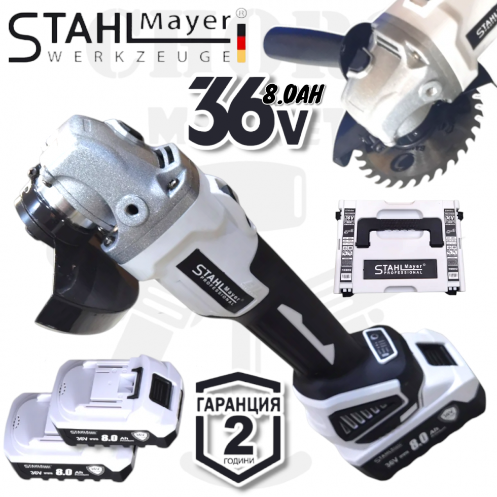 Акумулаторен Ударен Ъглошлайф 36V 8,0AH STAHLMAYER 125мм Безчетков Шлайф Безжичен Акумулаторен Ударен Ъглошлайф 36V 8,0AH STAHLMAYER 125мм Безчетков Шлайф Безжичен