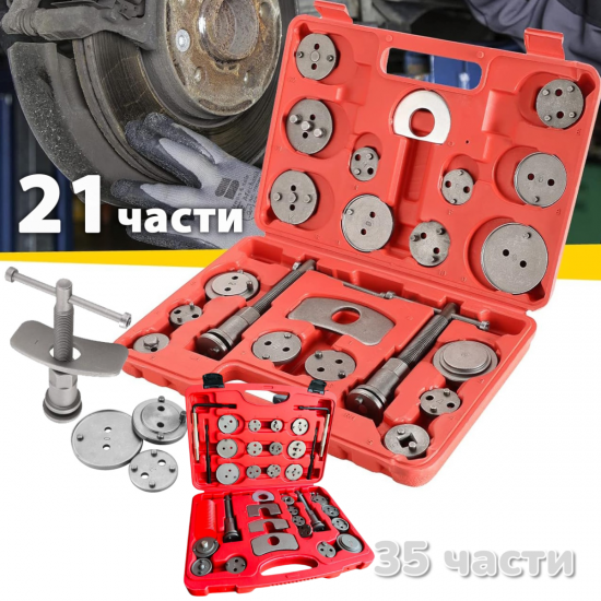 Комплект за Сваляне на Спирачни Цилиндри KRAFTROYAL 21 части и 35 части с ляво и дясно въртене