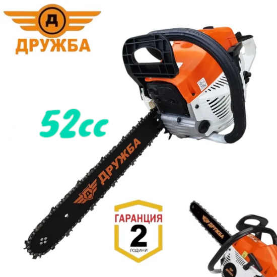 Бензинова Резачка за Дърва DR-03 ДРУЖБА 52 кубика Верижен Моторен Трион