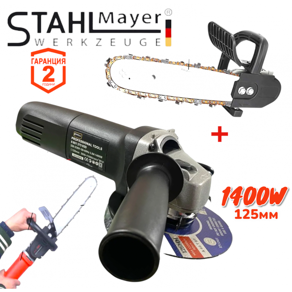 Електрически Ъглошлайф STAHLMAYER 125мм 1400W + Приставка за Шлайф Кастрачка Резачка за Дърва флекс Електрически Ъглошлайф STAHLMAYER 125мм 1400W + Приставка за Шлайф Кастрачка Резачка за Дърва флекс