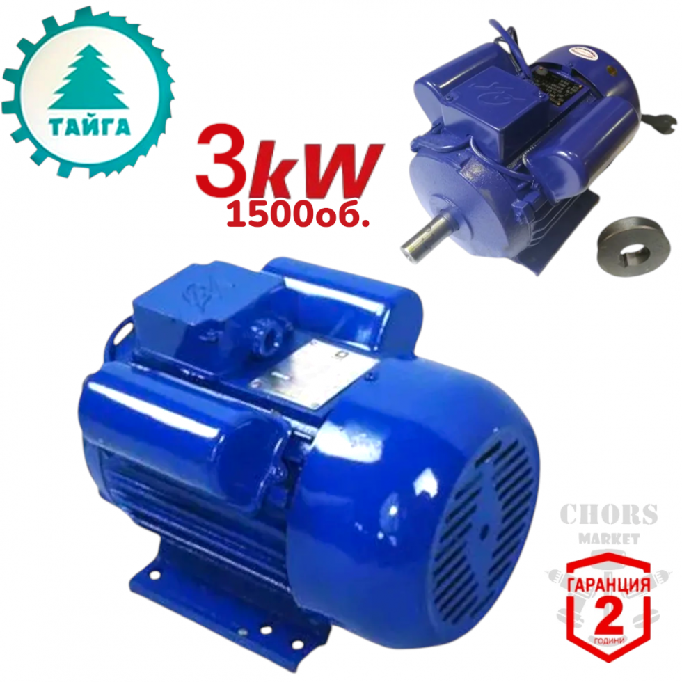 Монофазен Електромотор 3kW 1500 оборота ТА Елмотор Двигател с шайба