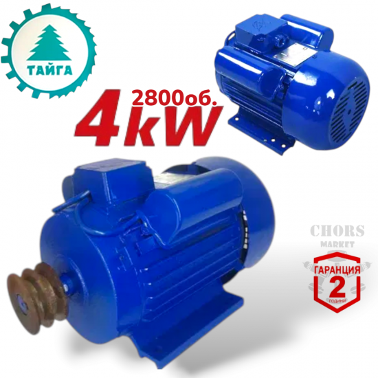 Монофазен Електромотор 4kW 2800 оборота ТАЙГА ДВИГАТЕЛ със Шайба