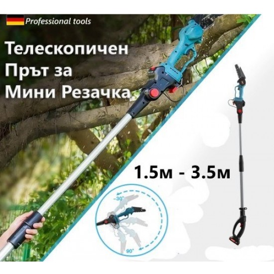 Телескопичен Прът за Акумулаторен Трион за Клони и Ножица KRAFTROYAL Телескопичен Прът за Акумулаторен Трион за Клони и Ножица KRAFTROYAL