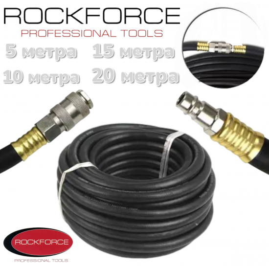 Маркуч за Въздух Маслоустойчив с Накрайник 5 метра 10 метра 15 метра 20 метра 20bar 10x17мм ROCKFORCE