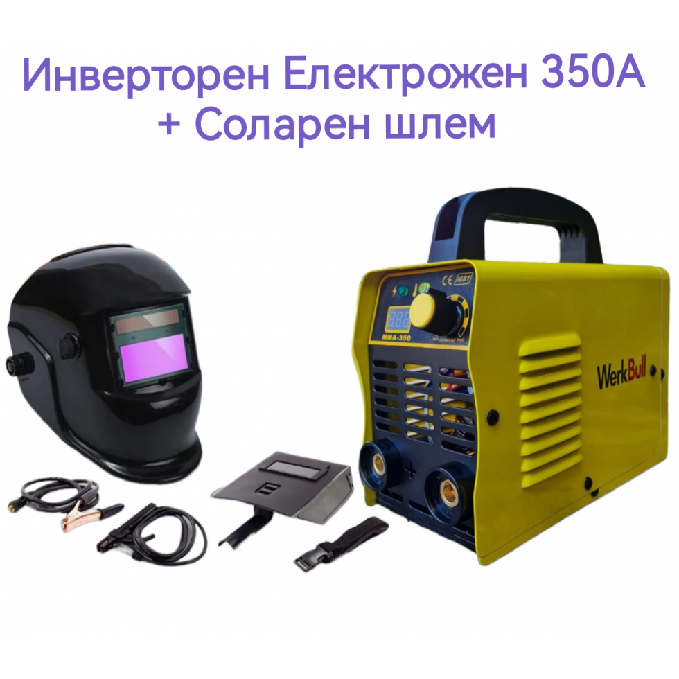 Инверторен Електрожен 350А WERKBUL + Соларна Маска (Шлем) Техника за Заваряване Инверторен Електрожен 350А WERKBUL + Соларна Маска (Шлем) Техника за Заваряване